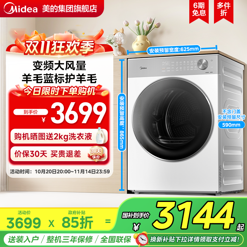 美的10kg家用全自动大容量变频热泵烘干除菌自清洁滚筒干衣机L1