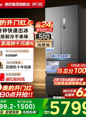 【新品】美的M60机皇550双系统零嵌自动制冰家用冰箱法式双开无霜