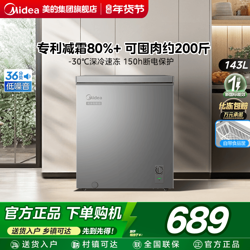 美的143L小冰柜家用两用小型冷柜一级节能冷冻柜冷藏减霜官方冰箱,大家电,卧式冷柜,淘宝优惠券,粉丝福利购,淘宝优惠卷