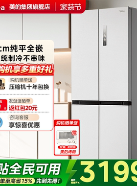 【508净味】美的双系统家用大容量净味冰箱十字双开四门一级能效
