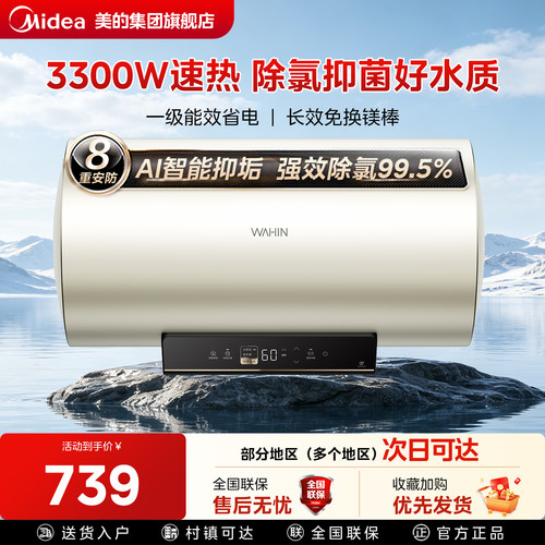 美的电热水器华凌CLean5一级能效