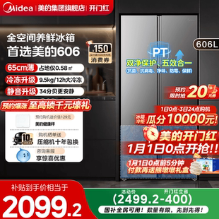 美 606对开双开门两门大容量家用冰箱超薄嵌入风冷无霜一级变频