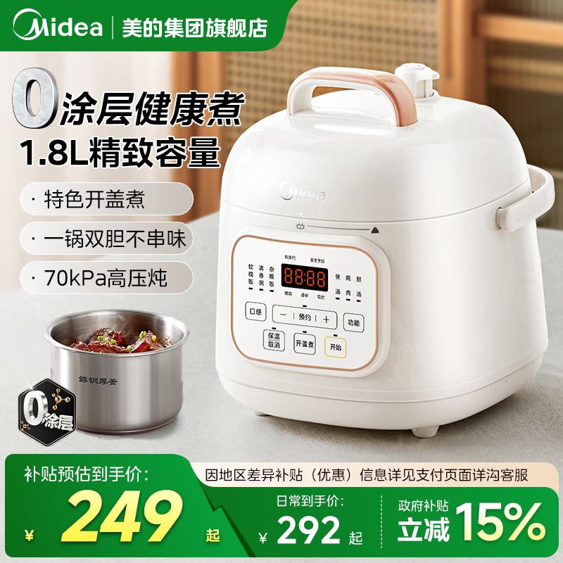 美的电压力锅小型0涂层
