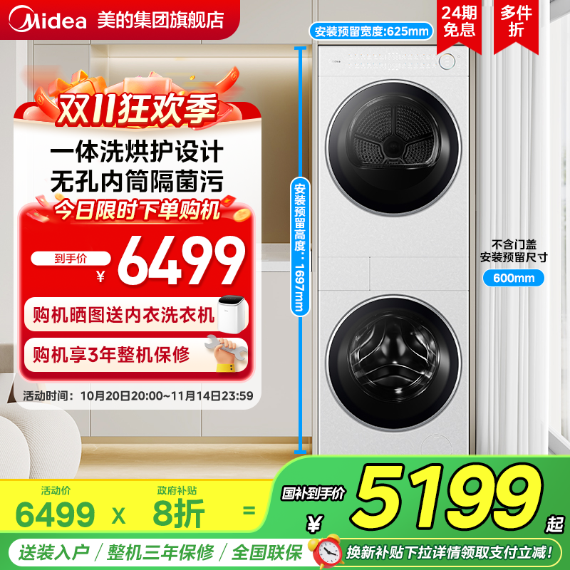 美的清风明月2.0洗烘塔套装