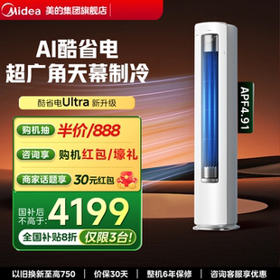 空调2匹酷省电Ultra新一级能效省电节能空调立式 美 柜机变频冷暖
