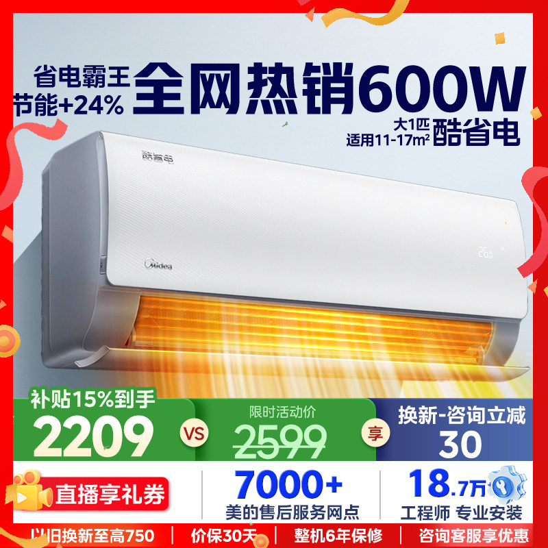 【酷省电】美的空调1匹新一级能效节能变频冷暖两用家用卧室挂机,大家电,空调,淘宝优惠券,粉丝福利购,淘宝优惠卷