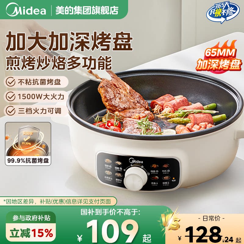 美的电饼铛家用加深加大多功能煎饼烙饼一体电煎锅电饼档2026新款
