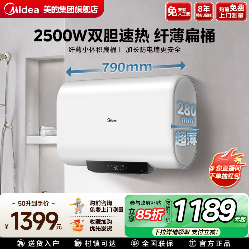 美的扁桶电热水器BT1 PRO超薄不碰头储水式智能家电50L升家用