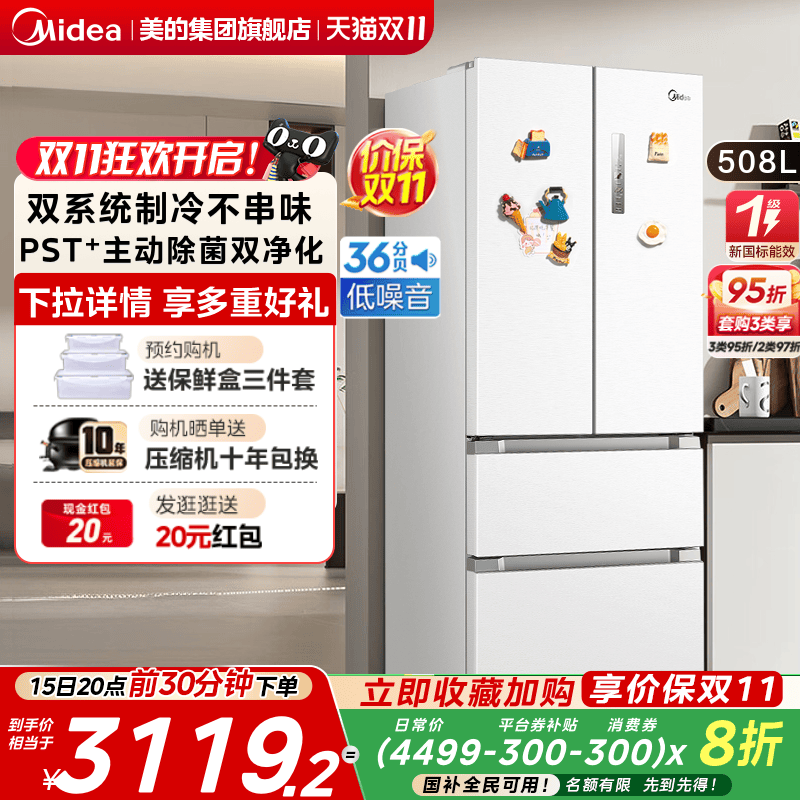 美的508法式双系统多门风冷无霜