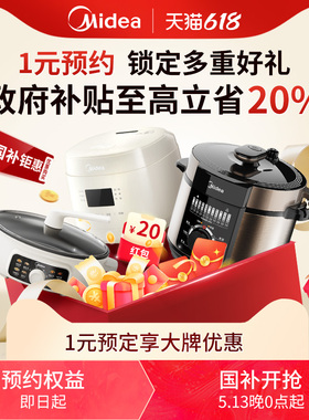 【美的小家电】618预约享优惠（单拍不发货）政府补贴至高省20%