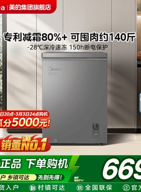 美的100L小冰柜家用小型冷柜全冷冻冷藏两用商用单温迷你节能冰箱