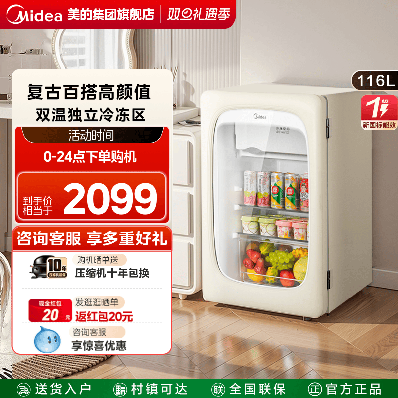 美的116L可爱多冰吧家用