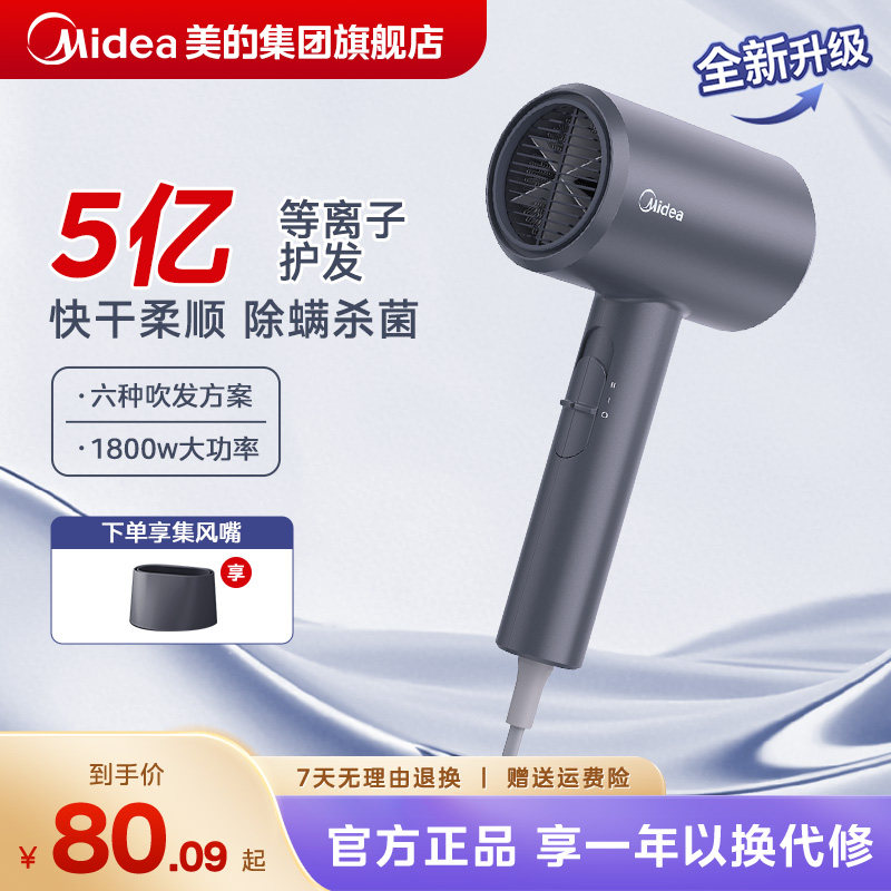美的电吹风机白色款 52元 - 线报酷