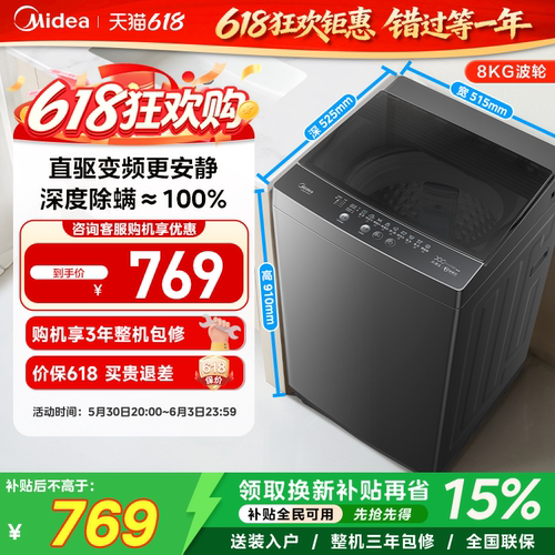 美的8KG直驱变频家用波轮洗衣机
