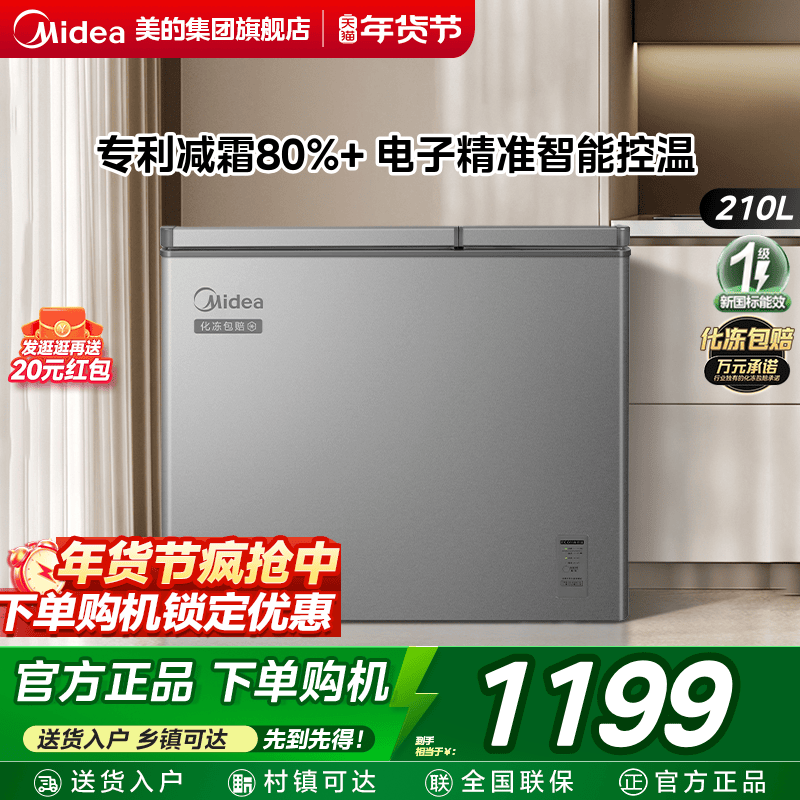 美的210L双温大容量冰柜小型家用商用两用冷冻冷藏柜卧式冷柜冰箱,大家电,卧式冷柜,淘宝优惠券,粉丝福利购,淘宝优惠卷