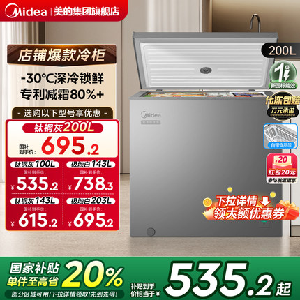 美的100/143/200L小冰柜家用商用冷柜小型冷冻柜冷藏一级官方冰箱