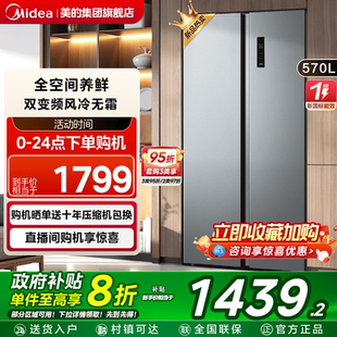 570对开双开门大容量家用冰箱一级能效风冷无霜嵌入 新品 美