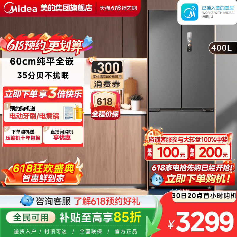 美的超薄421法式多门双开门零嵌入式电冰箱家用风冷无霜一级