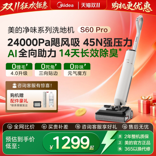【爆款】美的S60pro洗地机AI助力