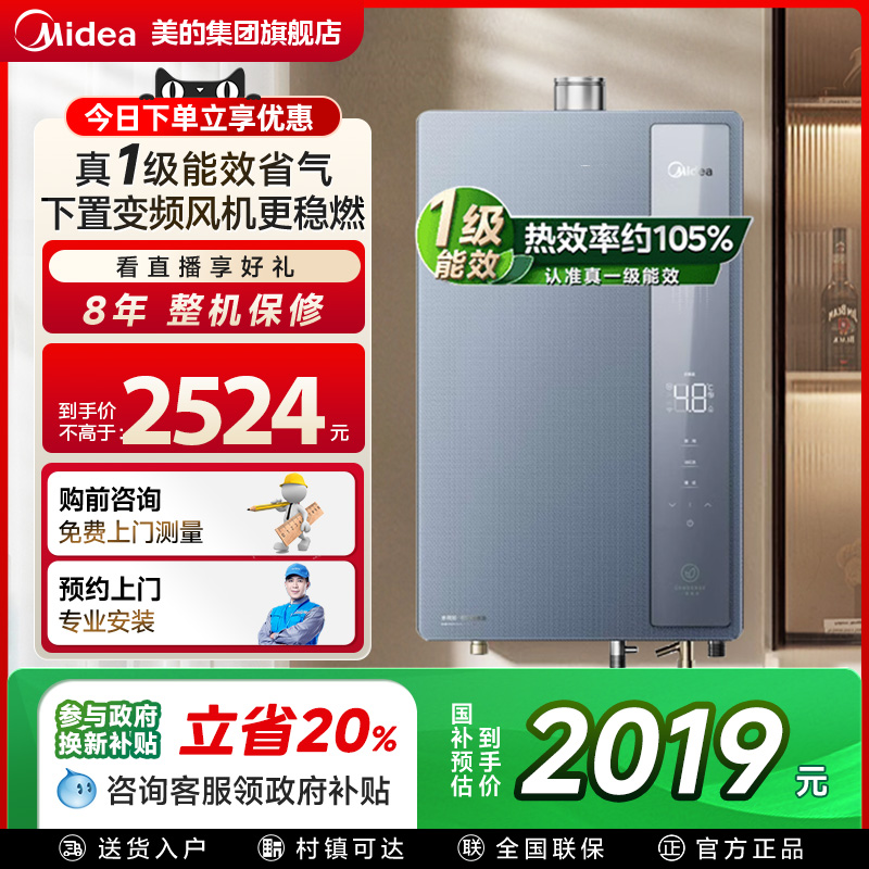 美的零冷水燃气热水器家用天然气式智能恒温16升增压一级能效LN7