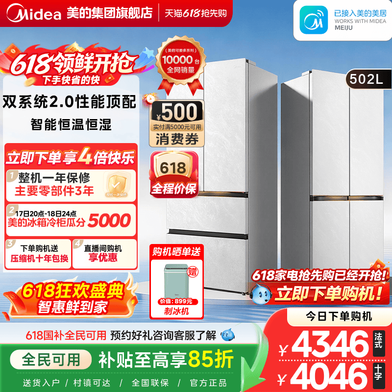 美的可爱多519零嵌法式冰箱