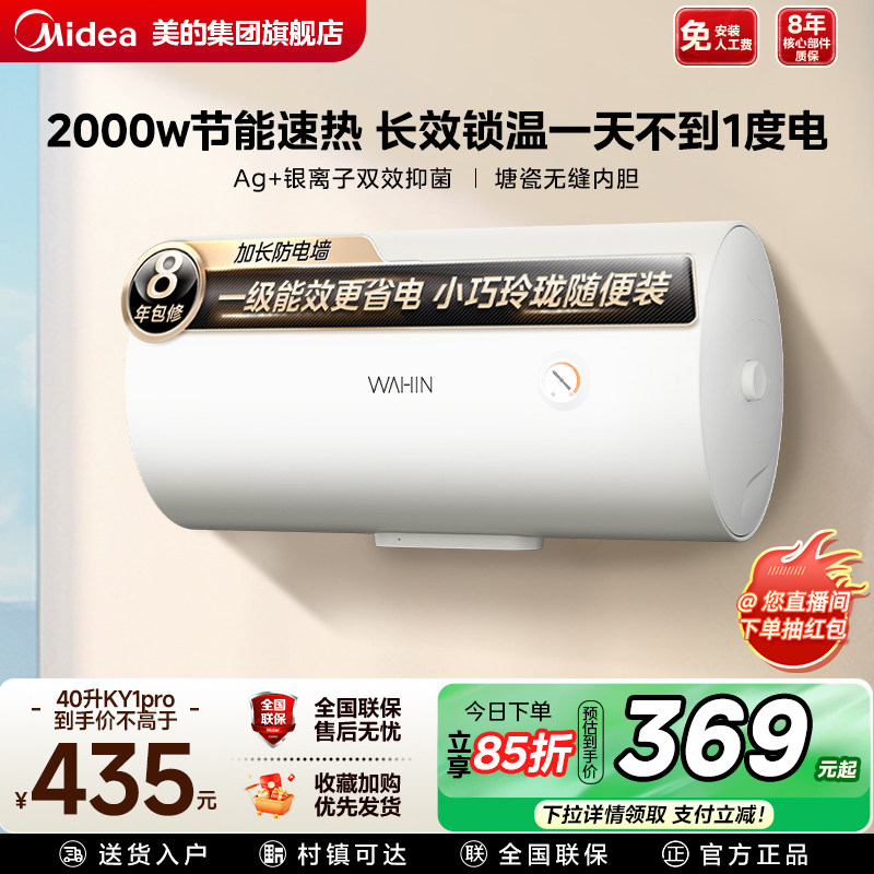 美的华凌电热水器KY1PRO家用卫生间洗澡50一级能效60节能租