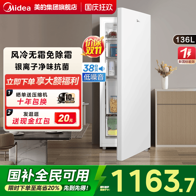 美的136L立式冰柜家用全冷冻抽屉冷柜风冷无霜母乳一级节能小冰箱