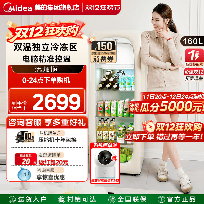 美的可爱多冰箱160L家用冷冻柜