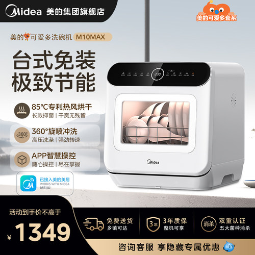 美的4套可爱多台式免安装