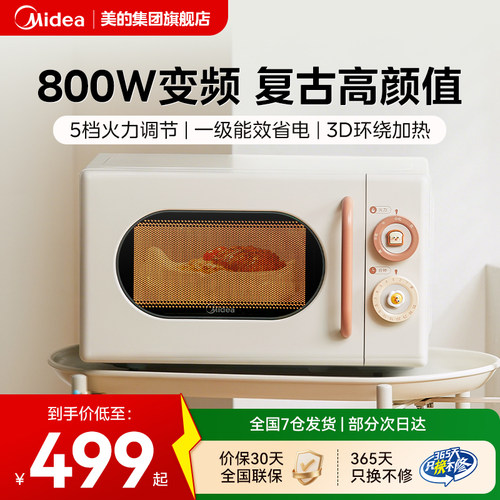 政府补贴美的变频家用微波炉小滋味小型迷你复古一级能效新款M2H1