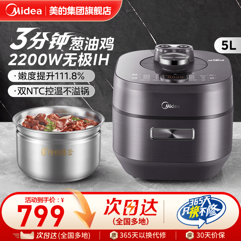 美的IH电压力锅家用新款不锈钢内胆智能多功能5L大容量高压锅饭煲