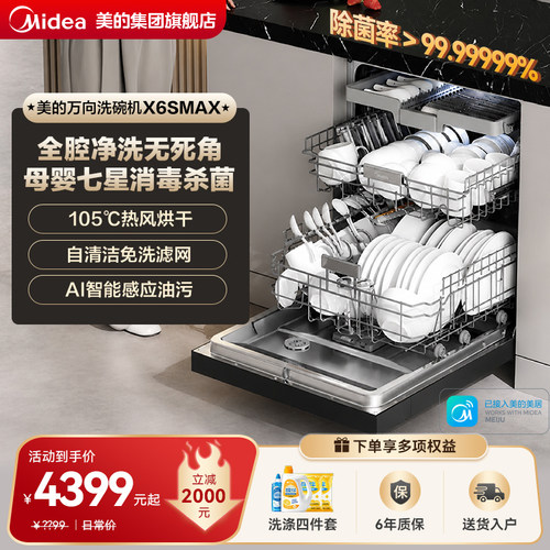 美的嵌入式18套大容量洗碗机