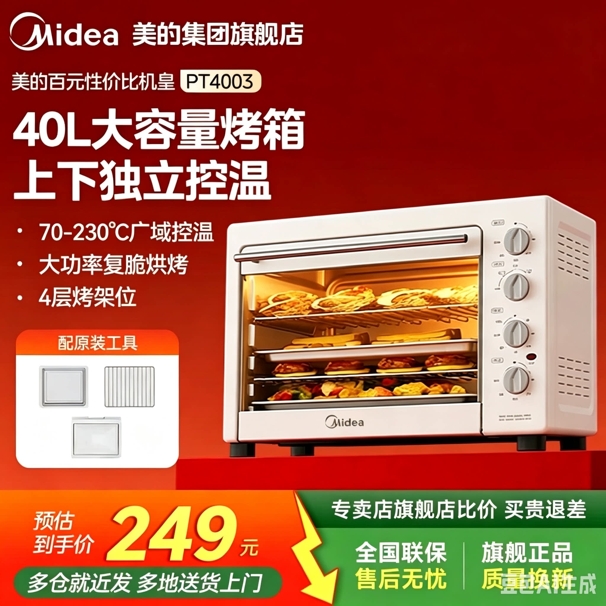 政府补贴美的电烤箱家用2026新款大容量空气炸锅烤箱烘焙专用正品