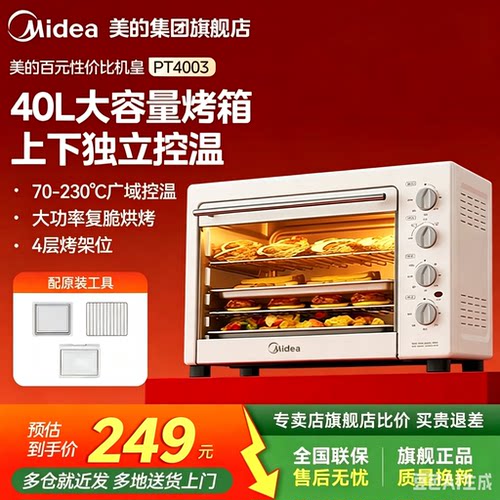 美的电烤箱家用新款大容量