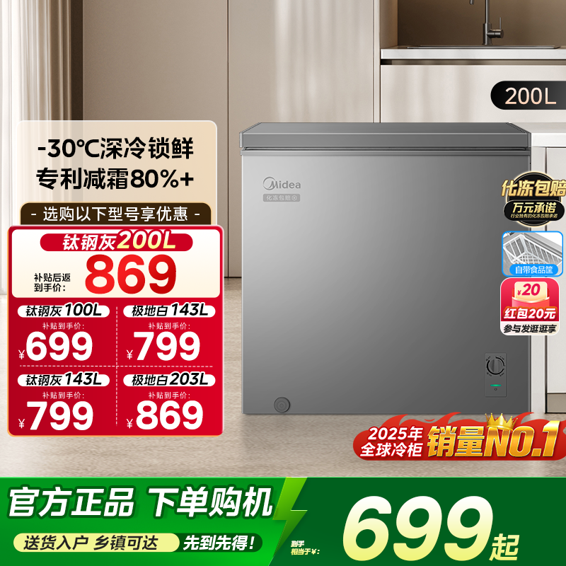 美的100/143/200L小冰柜家用商用冷柜小型冷冻柜冷藏一级官方冰箱