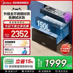 美的母婴灭菌舱智能消毒柜家用小型150B05嵌入式碗筷餐具烘干一体
