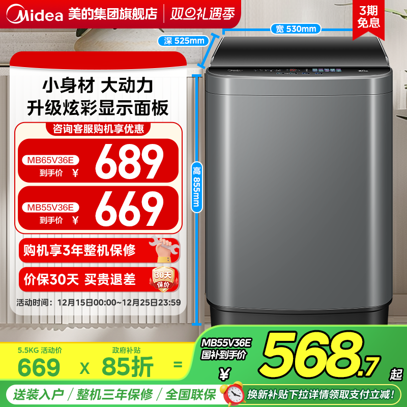 美的6.5/5.5kg全自动波轮洗衣机