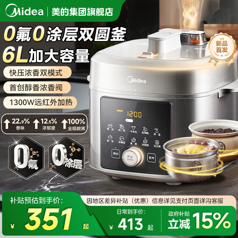 美的电压力锅家用6升多功能0涂层2025新款高压锅饭煲饭锅官方旗舰