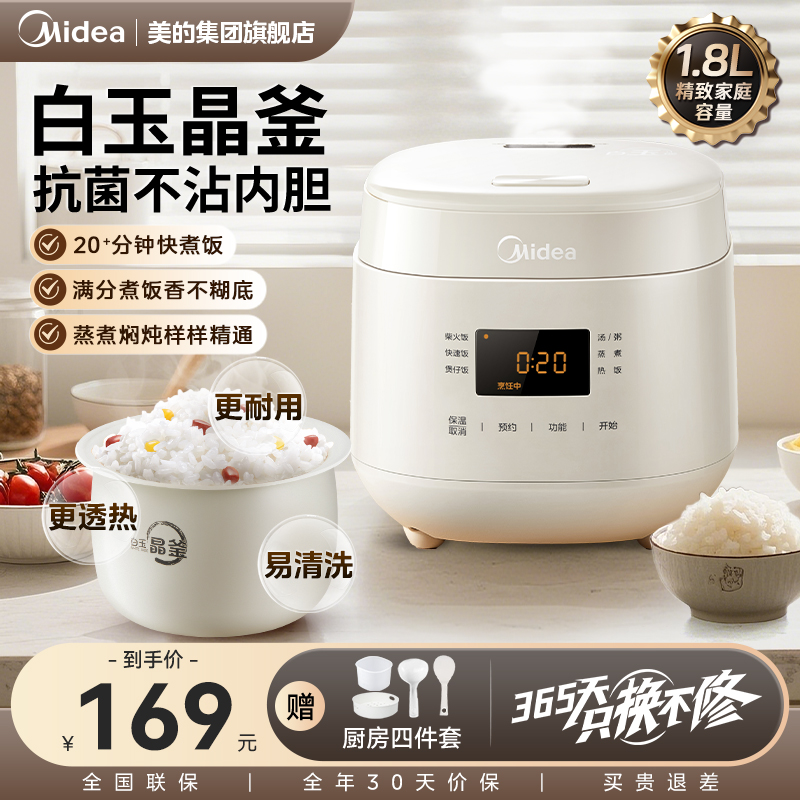 美的电饭煲家用2025新款迷你小型电压力锅电饭锅2到3人烹饪机正