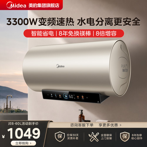 美的一级能效60升节能电热水器家用速热储水式洗澡卫生间JE6