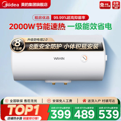 美的电热水器小型KY1pro节能速热
