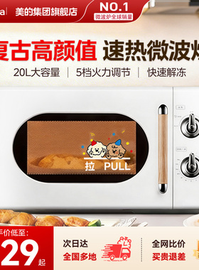 政府补贴美的微波炉家用2026新款小型转盘20L复古烤箱微蒸PM2004