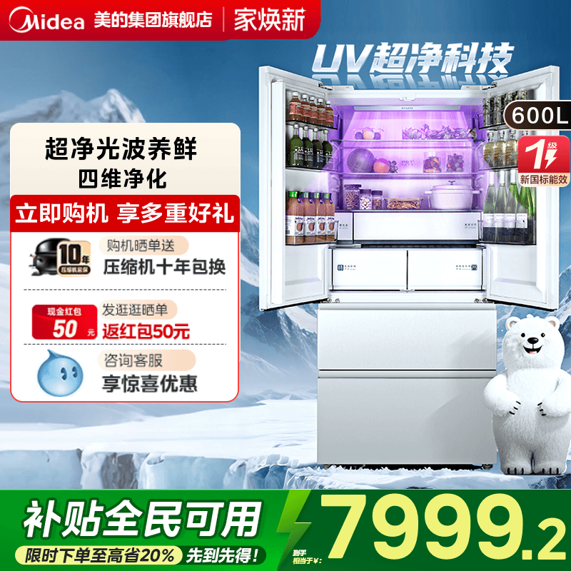 美的熊墩墩Pro600超薄嵌入式冰箱