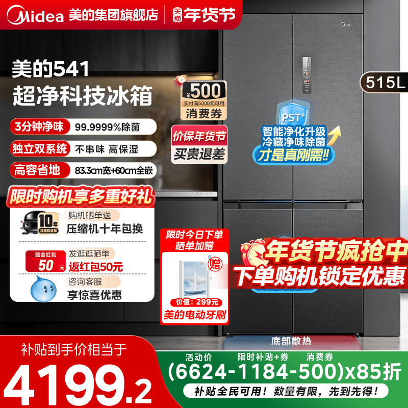 美的M60超净541零嵌入式双系统冰箱十字双开四开门家用大容量一级