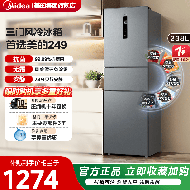 美的249三门冰箱风冷无霜变频一级家用租房小型宿舍官方旗舰店