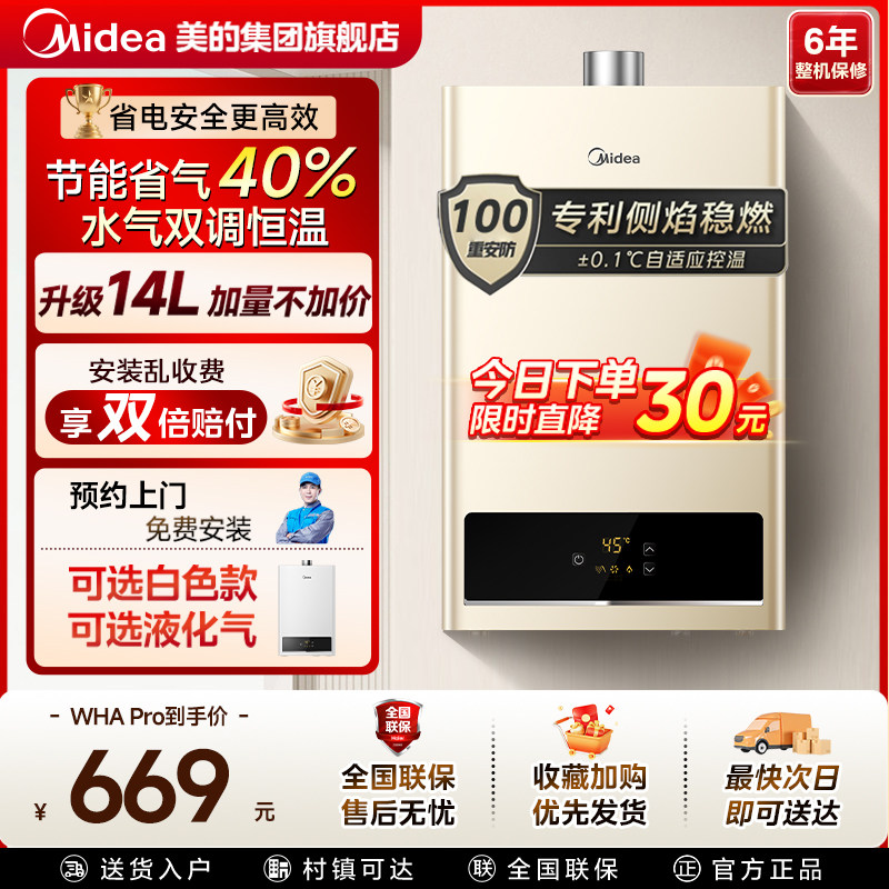 美的燃气热水器官方16升12L家用节能恒温洗澡液化气天然气HWAPro,大家电,燃气热水器,淘宝优惠券,粉丝福利购,淘宝优惠卷