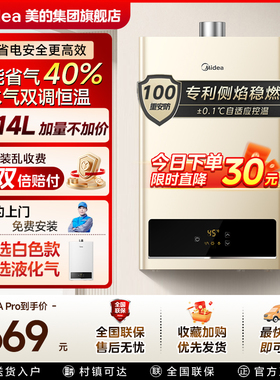 美的燃气热水器官方16升12L家用节能恒温洗澡液化气天然气HWAPro