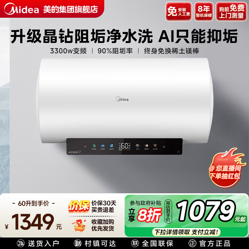 美的电热水器电家用60L免换镁棒洗澡卫生间阻垢官方阻垢JE7pro