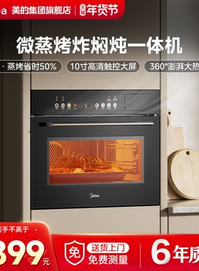 政府补贴美的GC5微蒸烤一体机嵌入式蒸烤箱微波炉微蒸烤炸炖官方