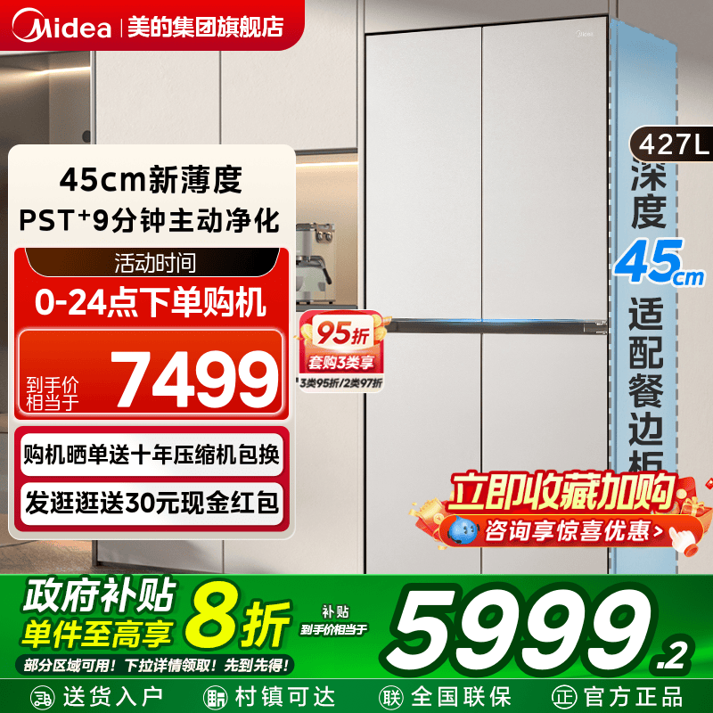 美的427餐边柜电冰箱45cm超薄零嵌入式家用风冷无霜十字双开四门
